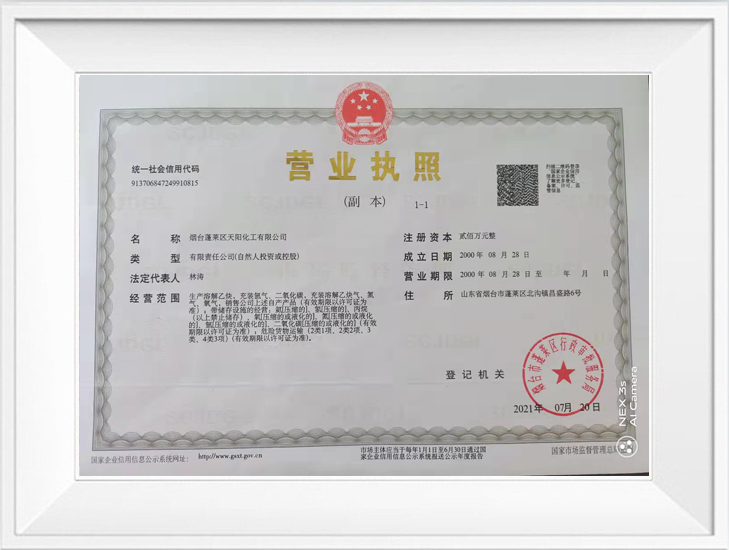 營(yíng)業(yè)執(zhí)照