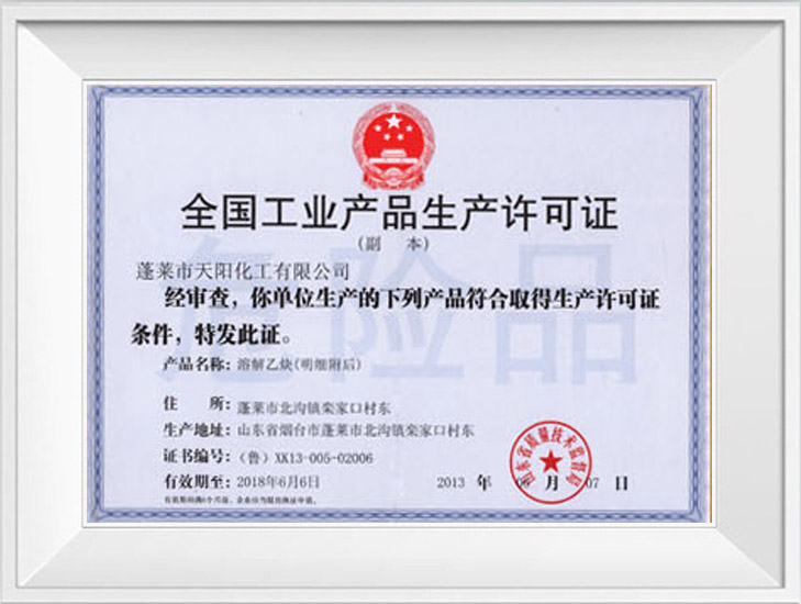 全國(guó)工業(yè)產(chǎn)品生產(chǎn)許可證