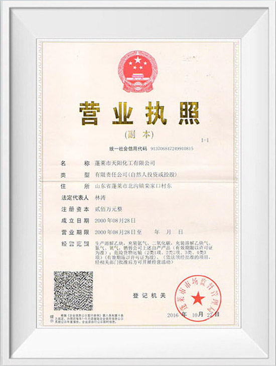 營(yíng)業(yè)執(zhí)照