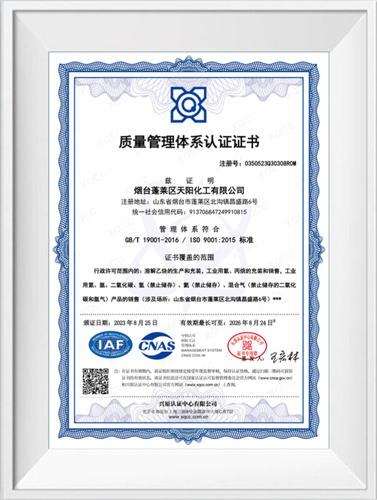 質(zhì)量管理體系認(rèn)證證書(shū)