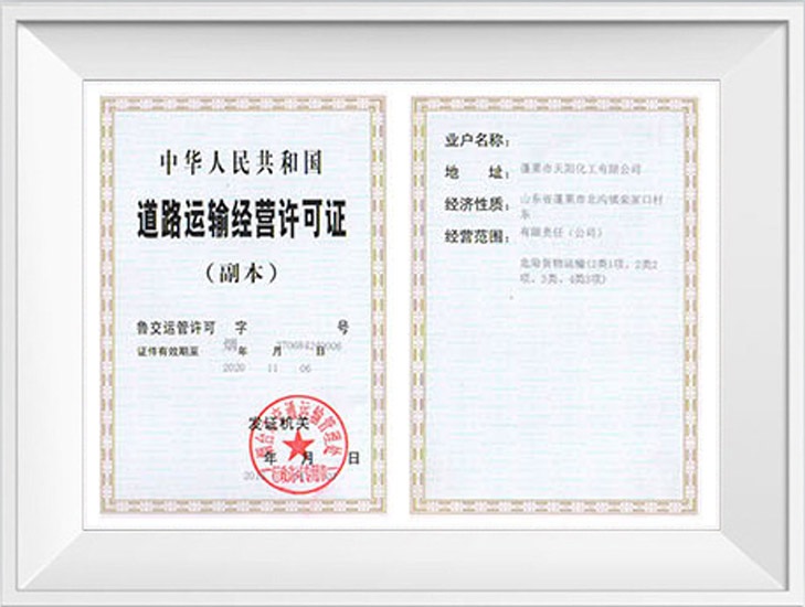 道路運(yùn)輸經(jīng)營(yíng)許可證